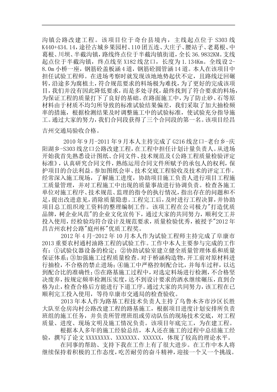 公路工程专业高级工程师工作总结_第2页