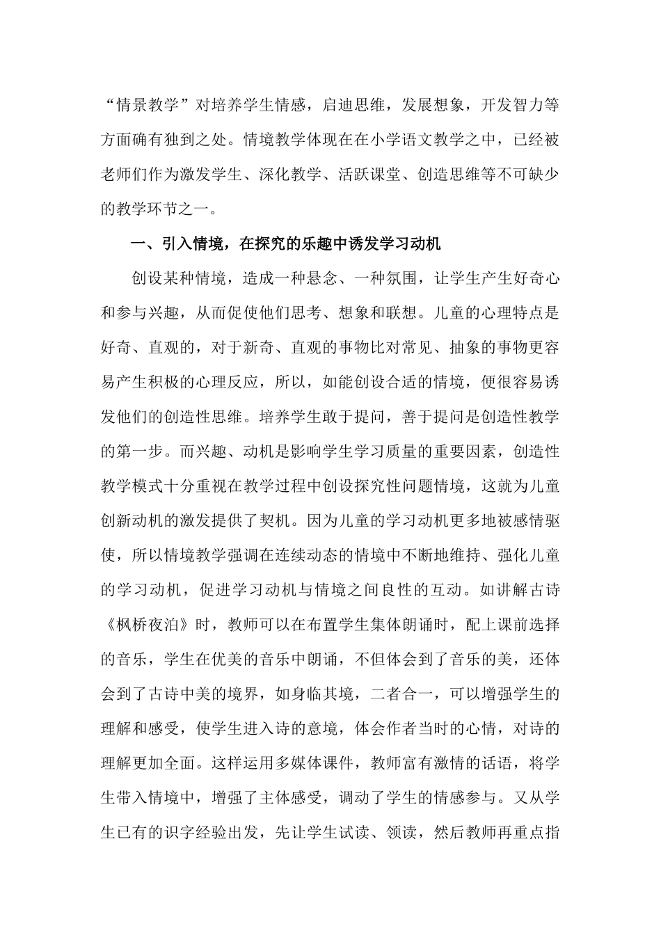 情景教学论文_第2页