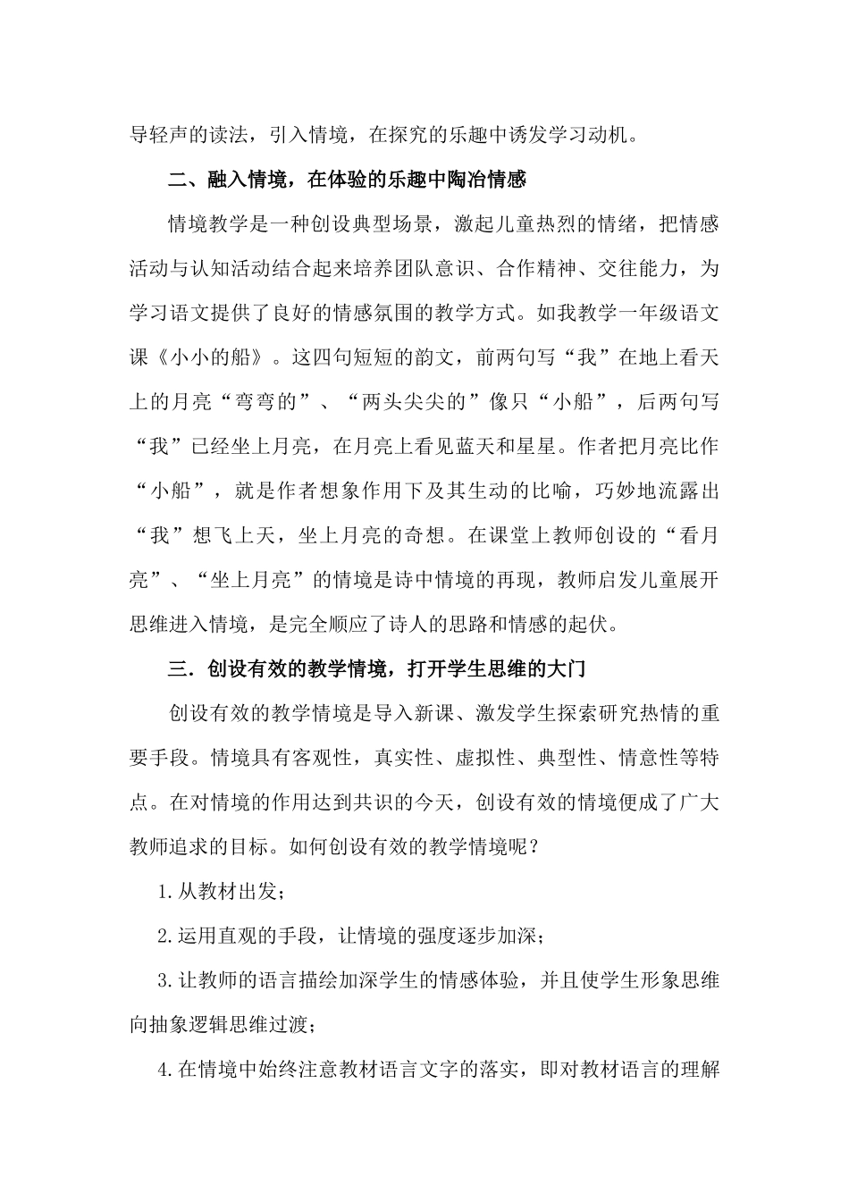 情景教学论文_第3页