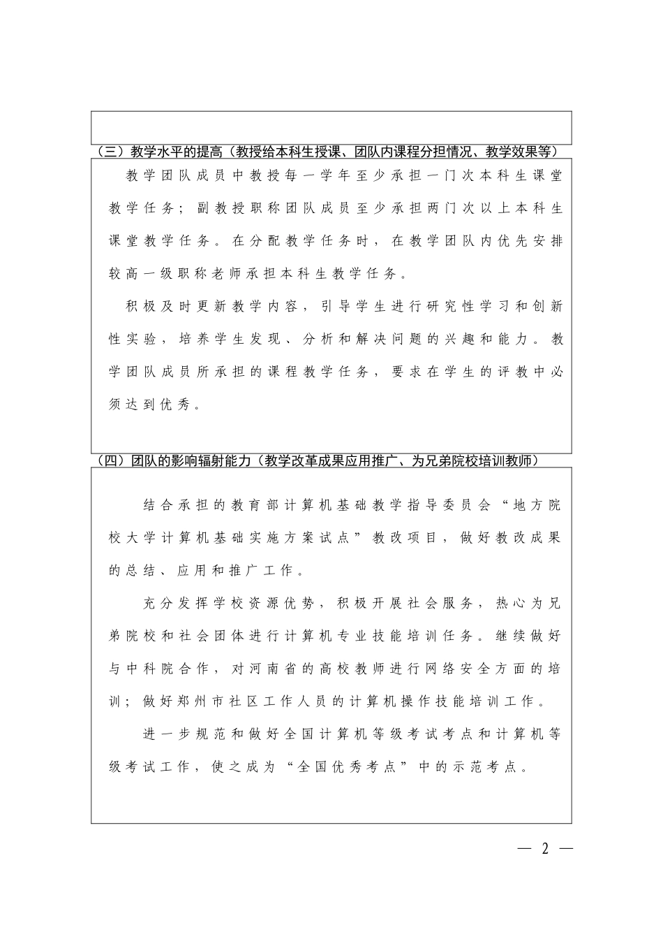 河南省高等学校教学团队建设任务书-2011.11.07-最终_第3页