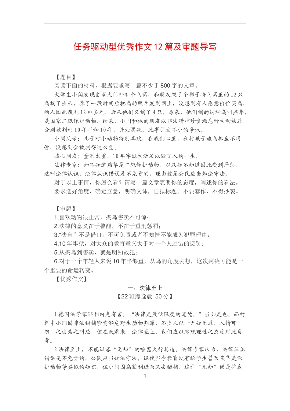 任务驱动型优秀作文12篇及审题导写!_第1页