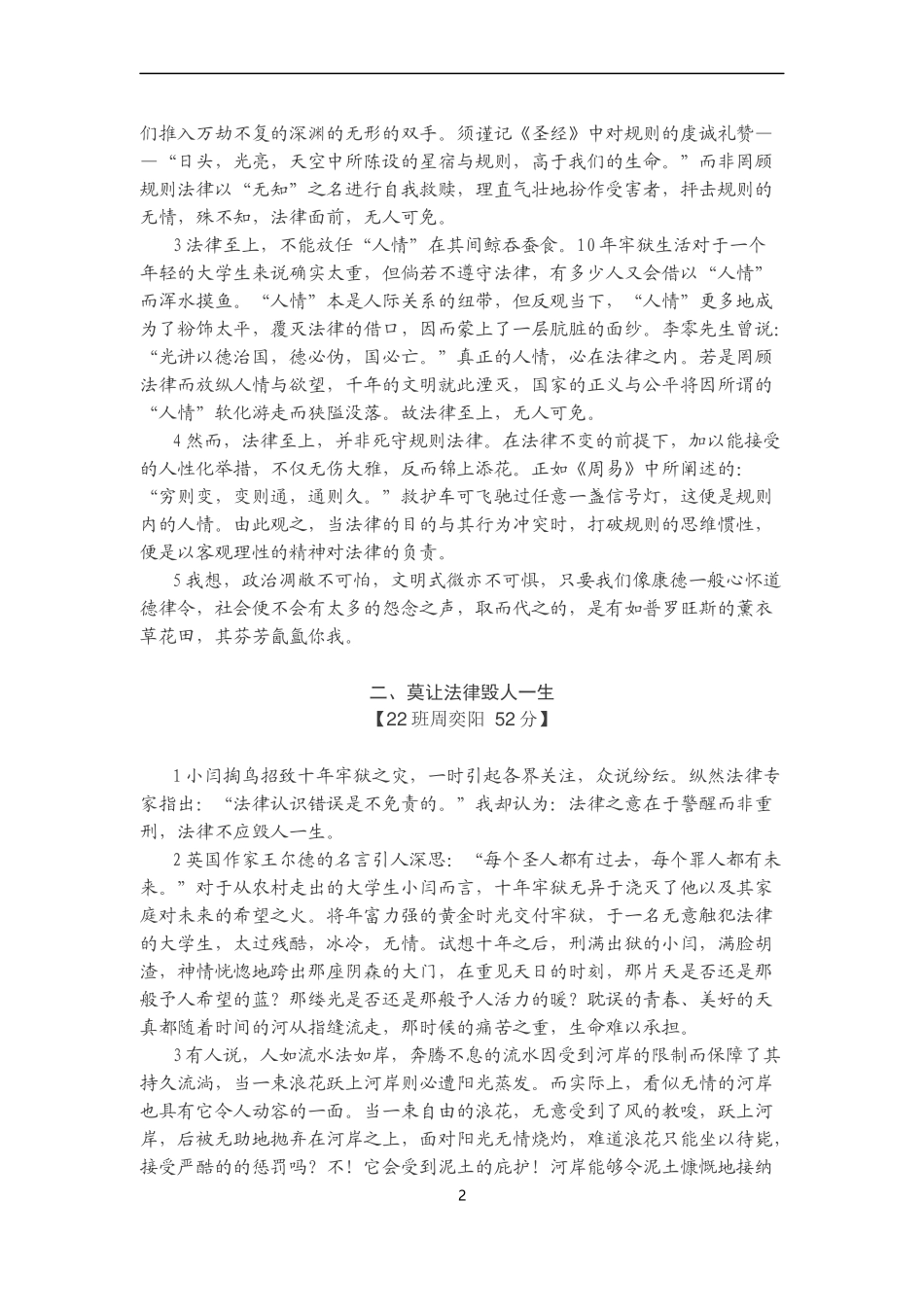 任务驱动型优秀作文12篇及审题导写!_第2页