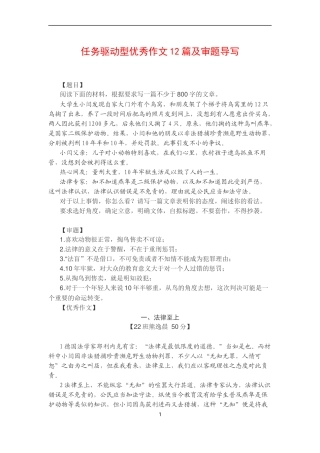 任务驱动型优秀作文12篇及审题导写!