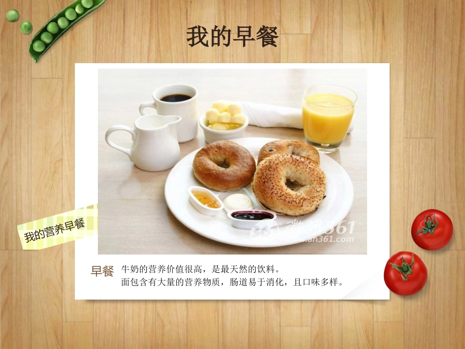 儿童黑白画-我的早餐_第2页