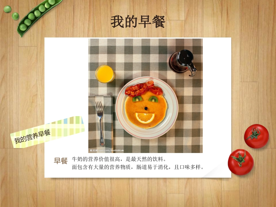 儿童黑白画-我的早餐_第3页