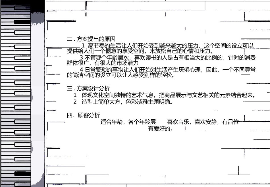 室内设计毕业设计_第3页