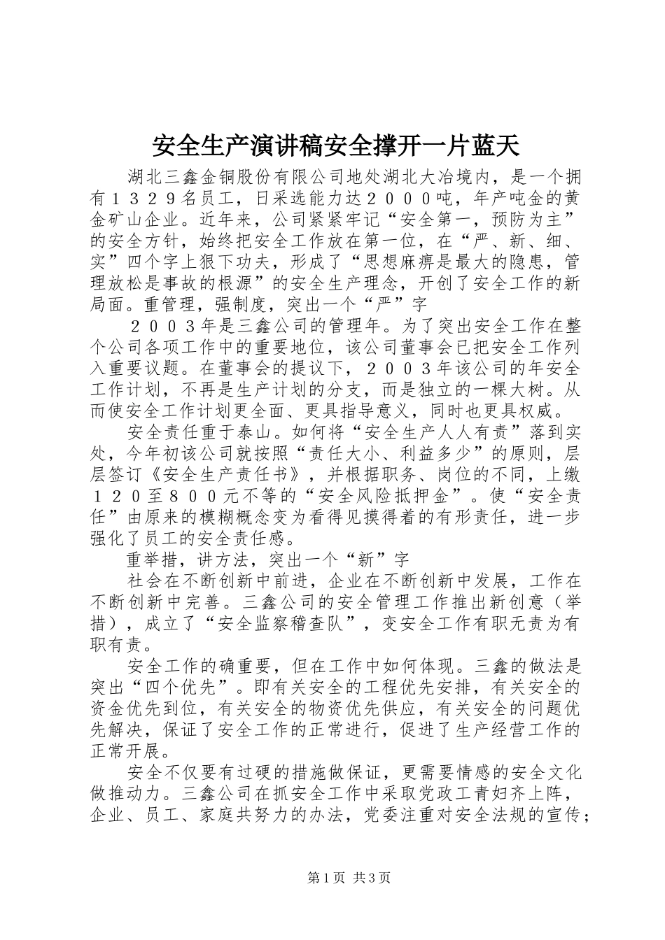 安全生产演讲稿安全撑开一片蓝天_第1页