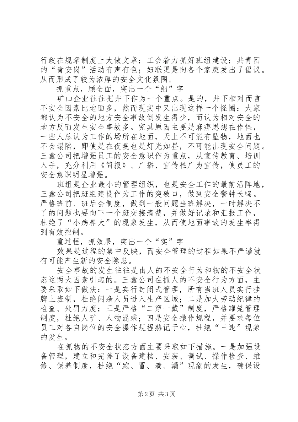 安全生产演讲稿安全撑开一片蓝天_第2页