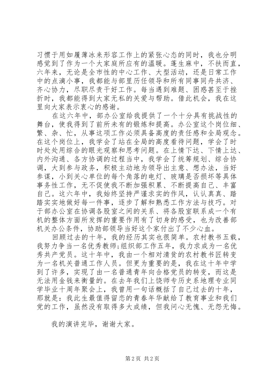 组织部中层干部竞聘演讲稿_第2页