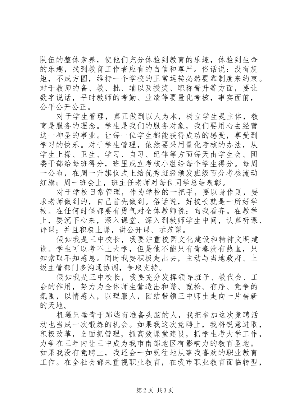 学校长年度竞职演讲_第2页