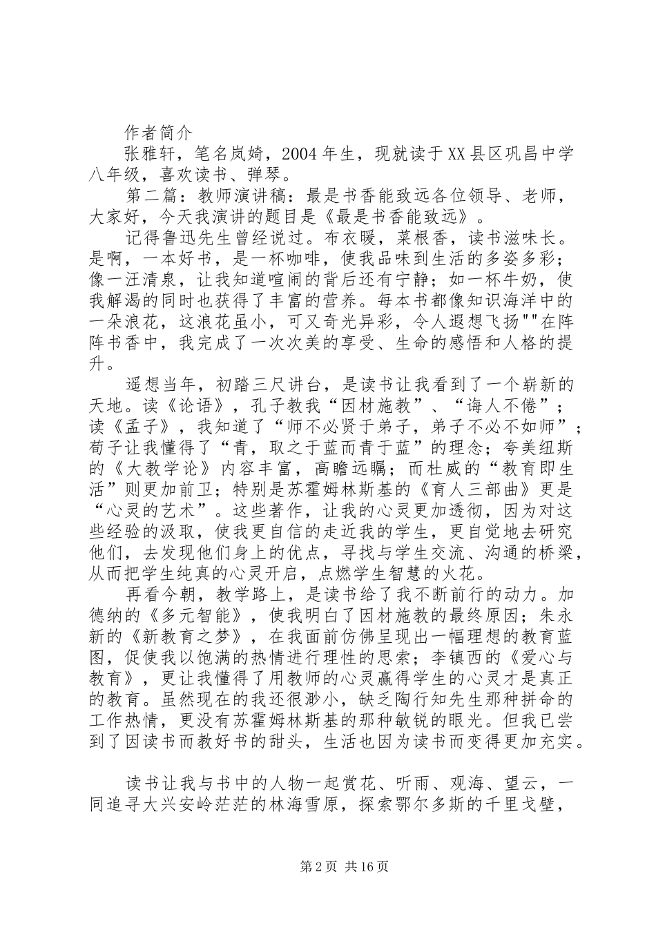 最是书香能致远演讲稿_第2页