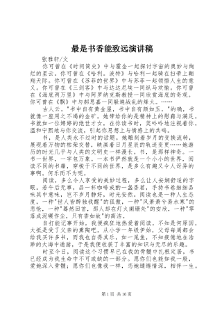 最是书香能致远演讲稿