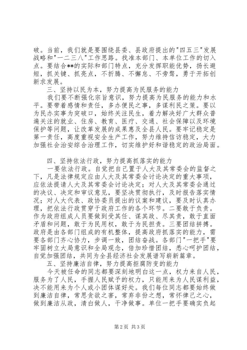 人大常委会颁发任命书领导讲话稿_第2页