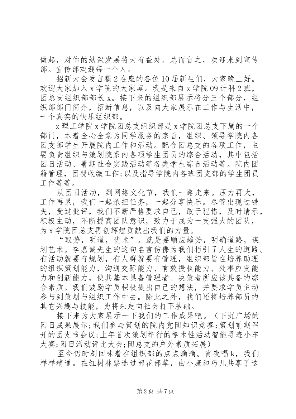 关于招新大会发言稿_第2页