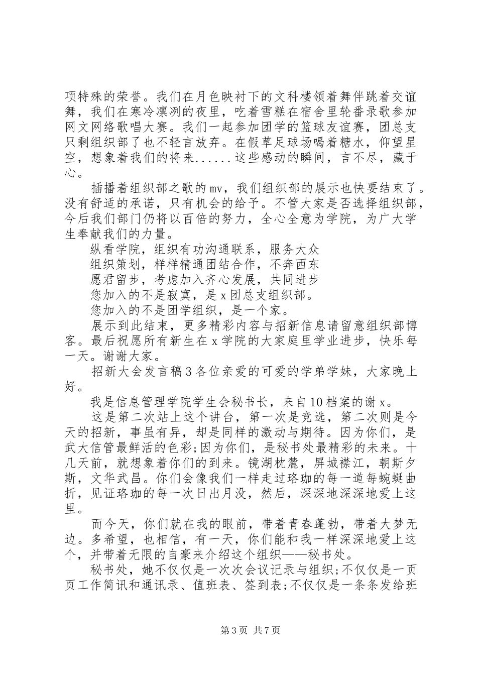 关于招新大会发言稿_第3页