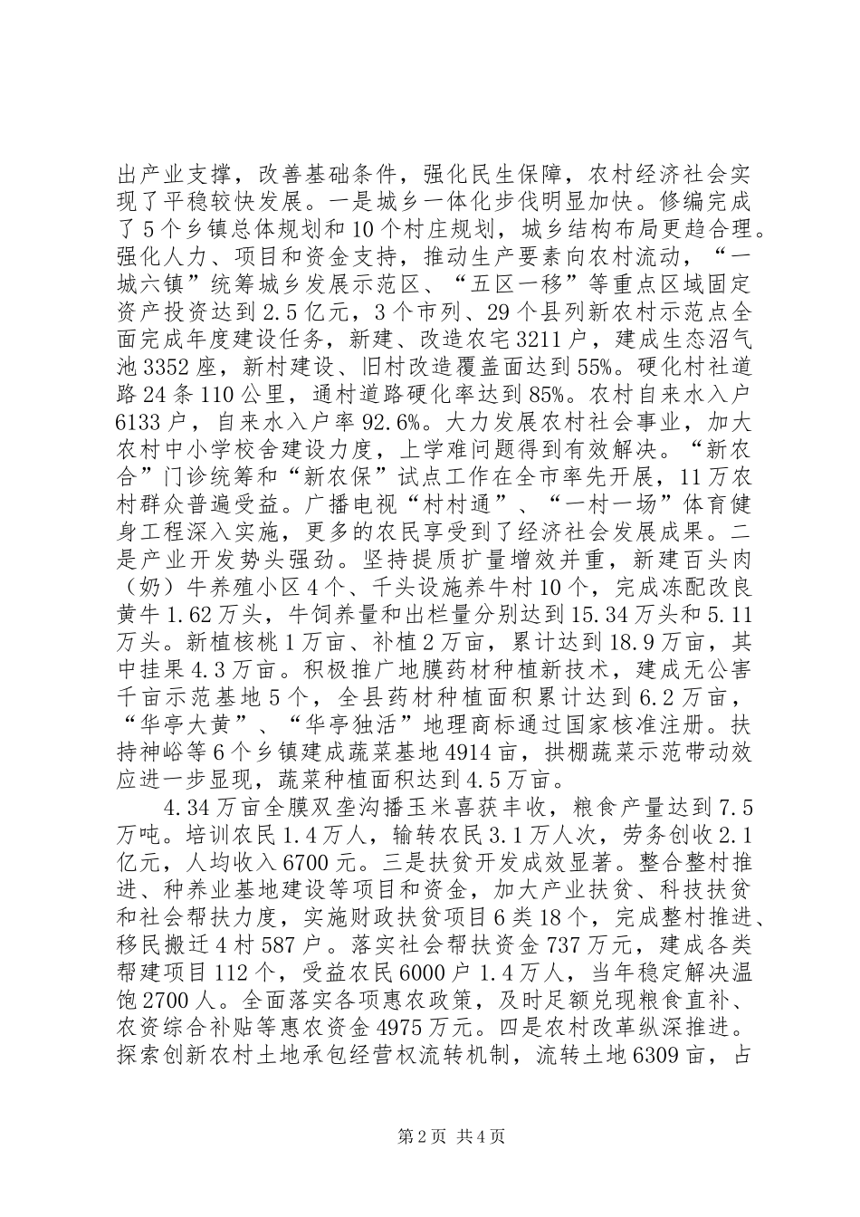 在全县农村、人口计生暨新农保工作会议上的讲话_第2页