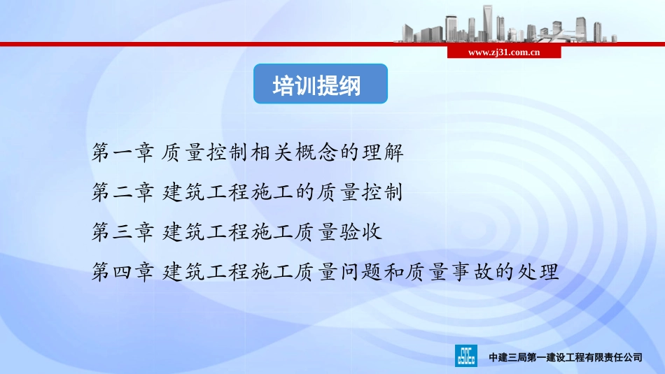 施工现场质量管理培训_第2页