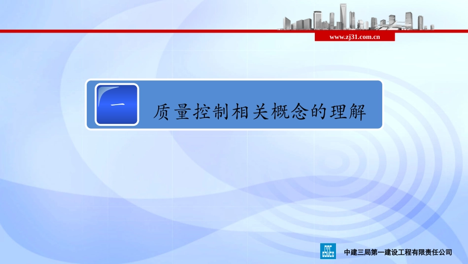 施工现场质量管理培训_第3页