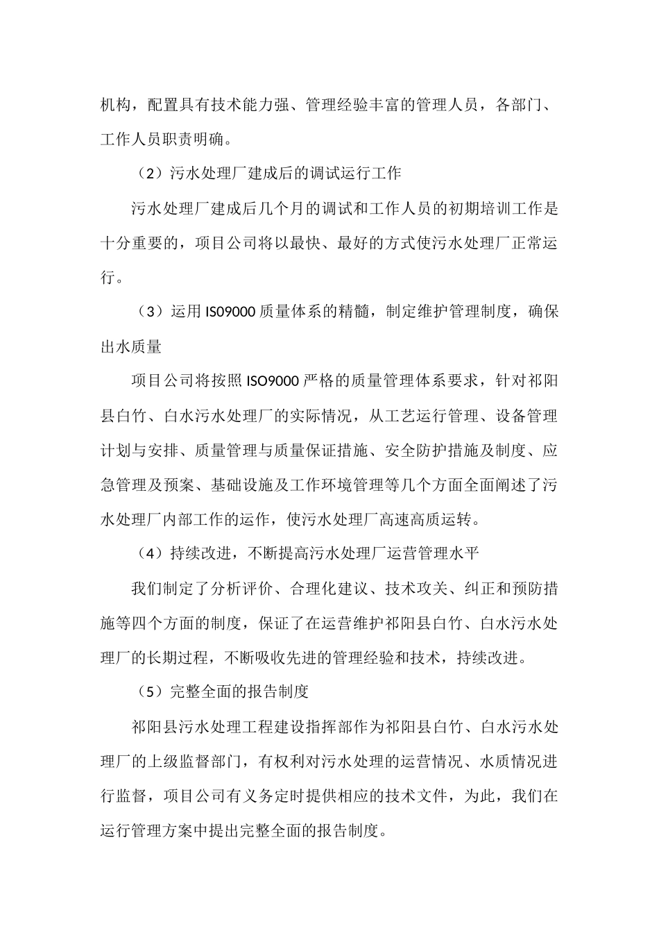 污水厂运营维护方案_第3页