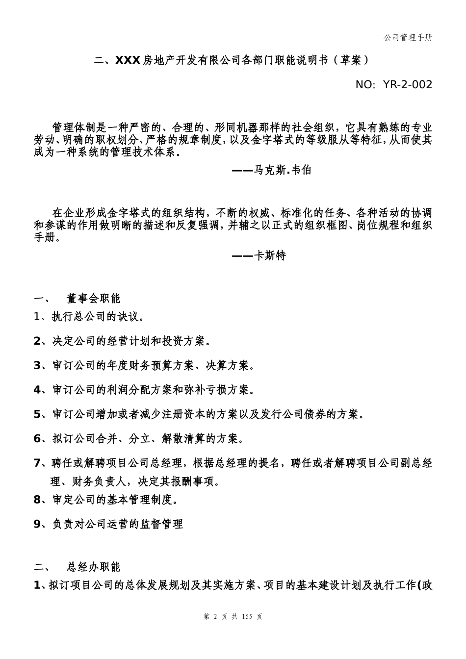 房地产公司组织架构和管理手册_第2页