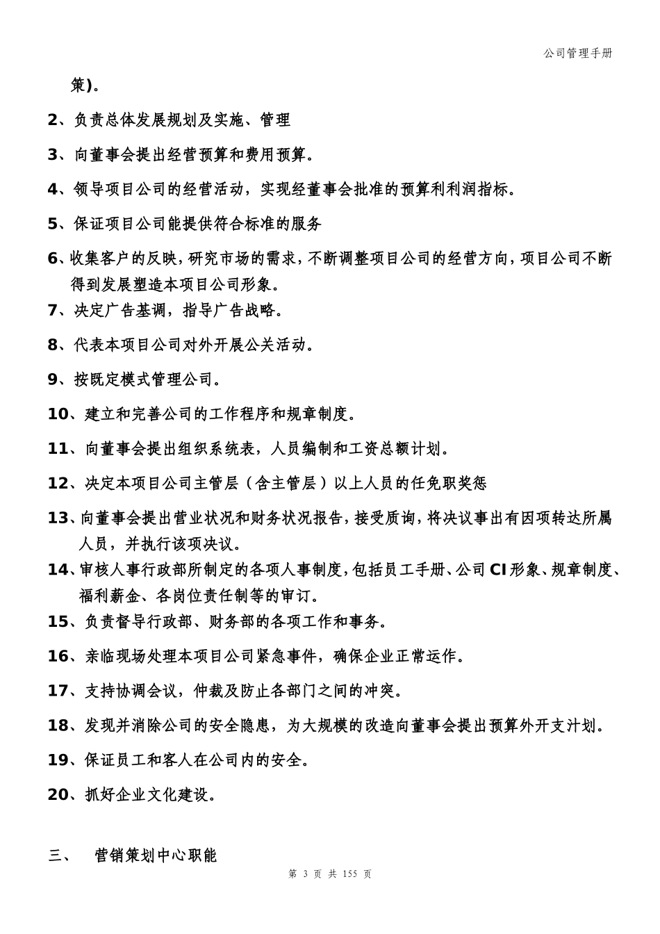 房地产公司组织架构和管理手册_第3页