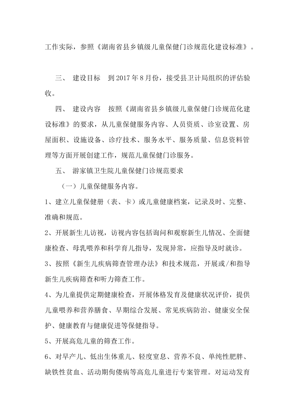 游家镇儿童保健门诊规范化建设实施方案_第2页