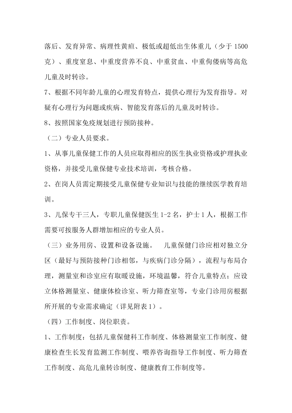 游家镇儿童保健门诊规范化建设实施方案_第3页