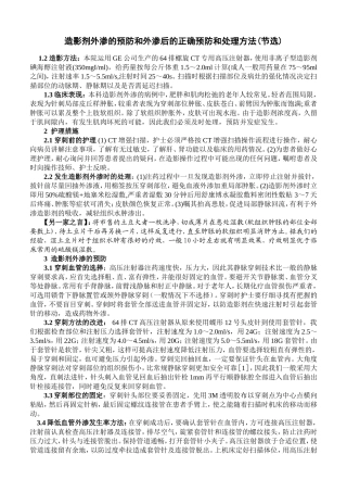 造影剂外渗的预防和外渗后的正确预防和处理方法