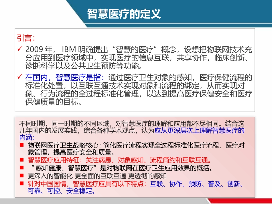 智慧医疗整体方案_第3页