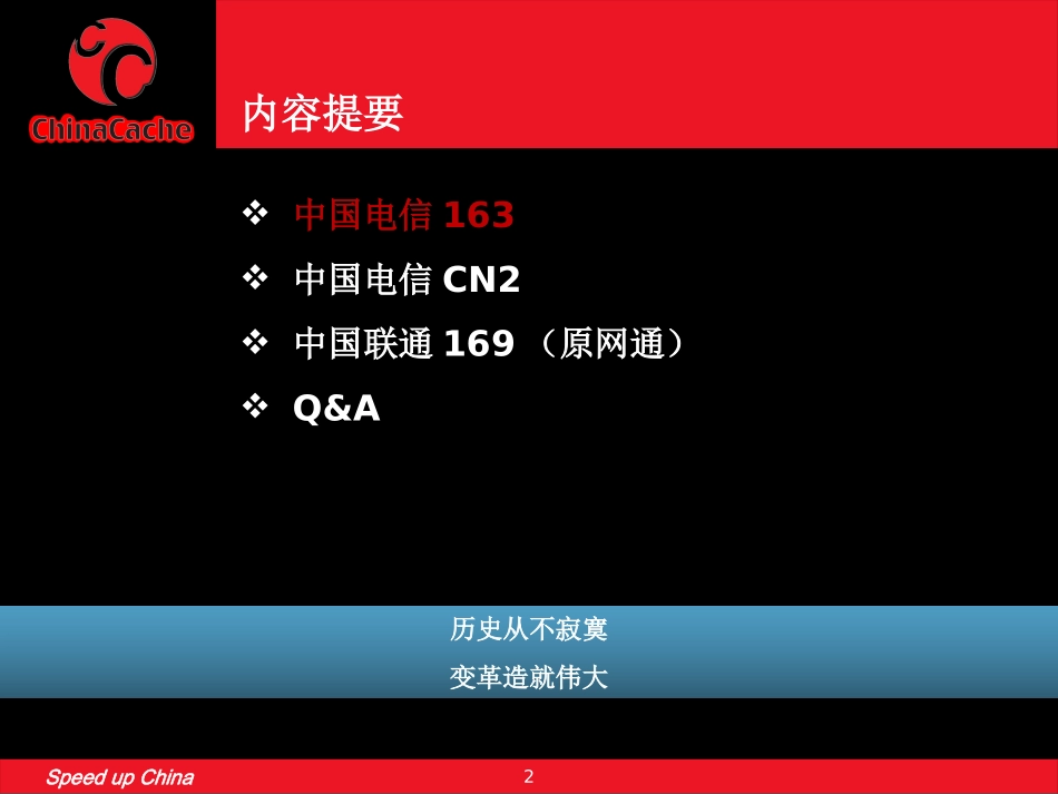 中国电信运营商骨干网络架构(企业机密)_第2页