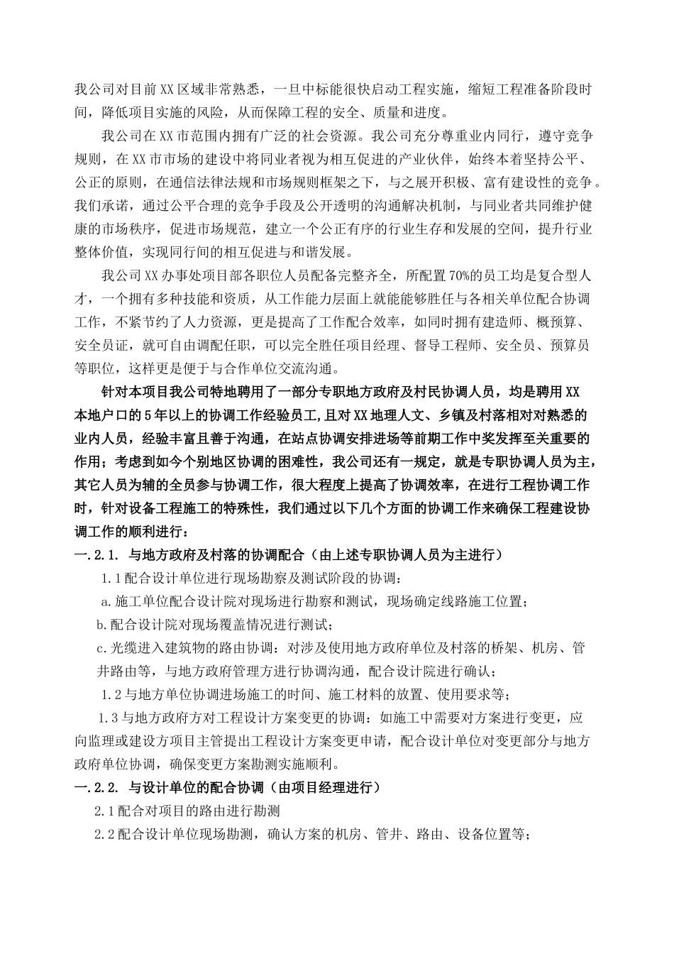 工程施工疑难路段的认识和分析_第3页