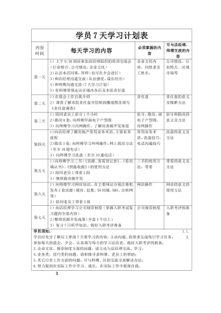 中介公司学员入职手册