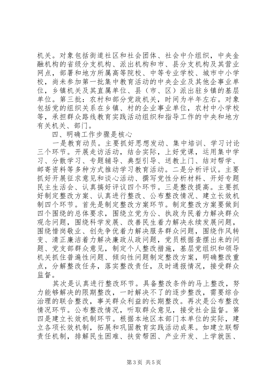 桥高中学党的群众路线教育实践活动讲话_第3页