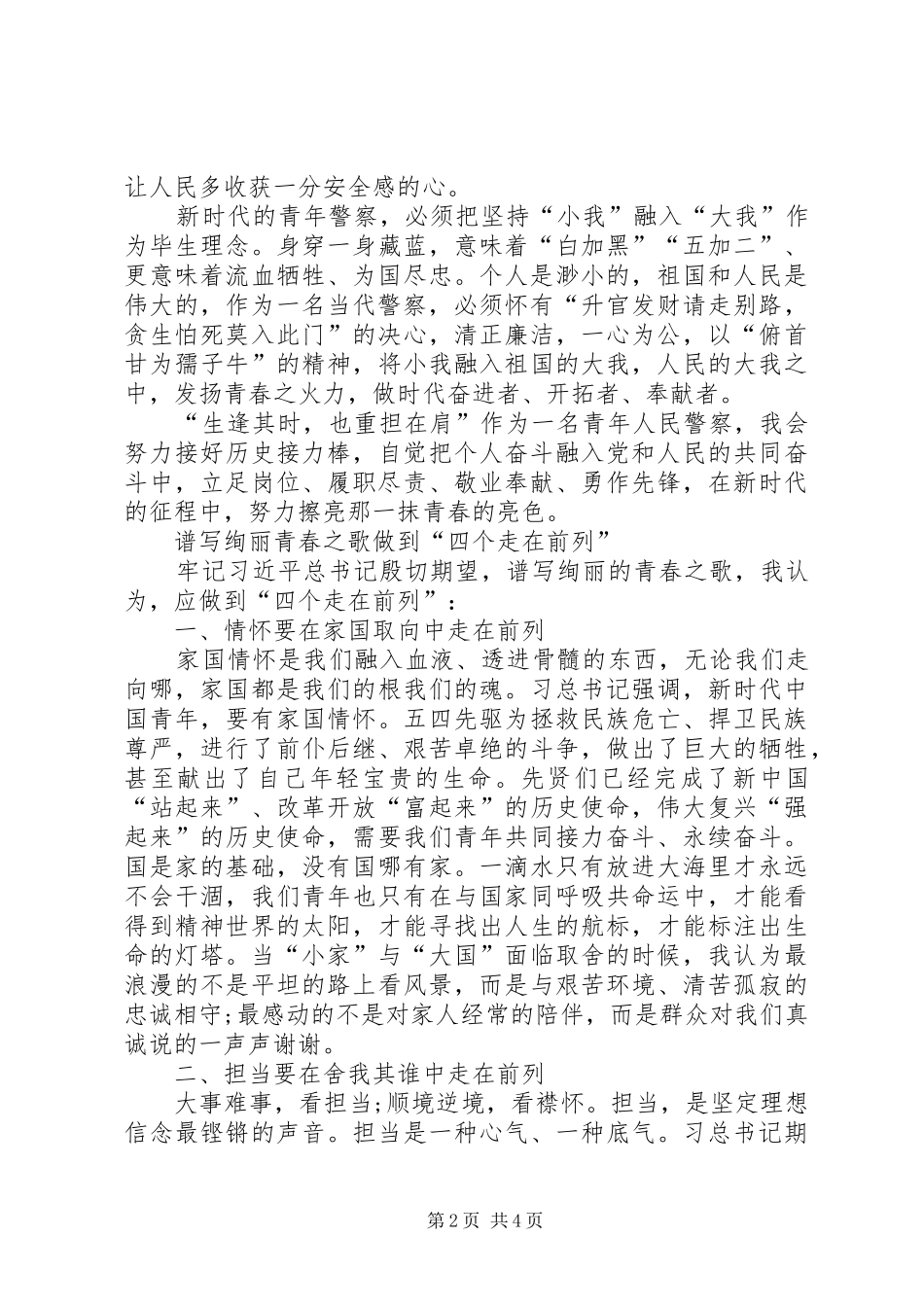 学习习总书记在纪念五四运动100周年大会重要讲话精神发言稿_第2页
