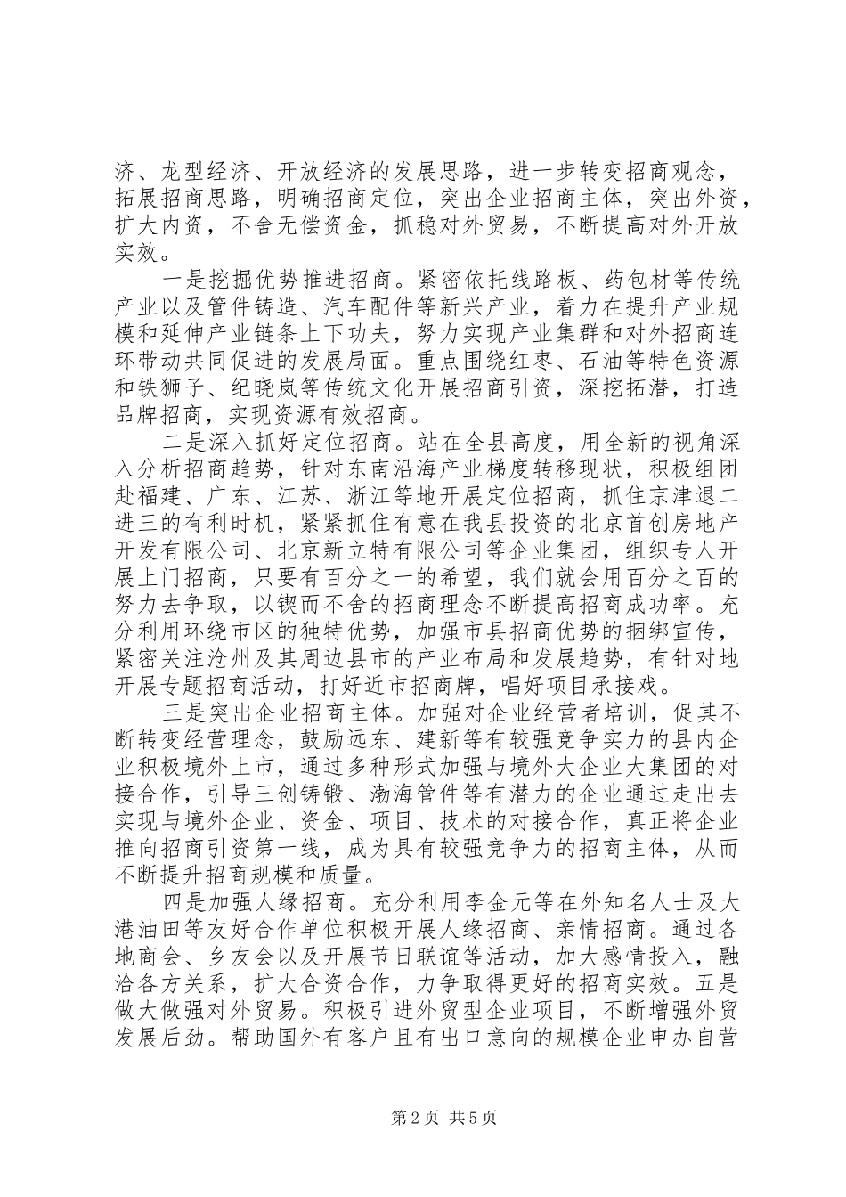 商务局领导活动讲话稿_第2页