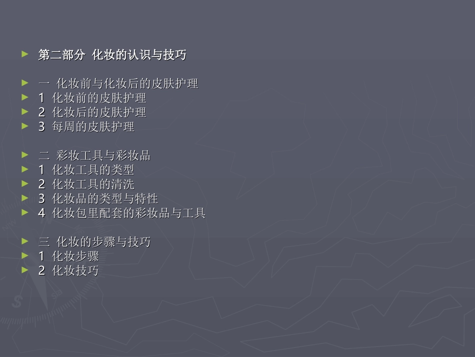 化妆全套教程(很全面)_第2页