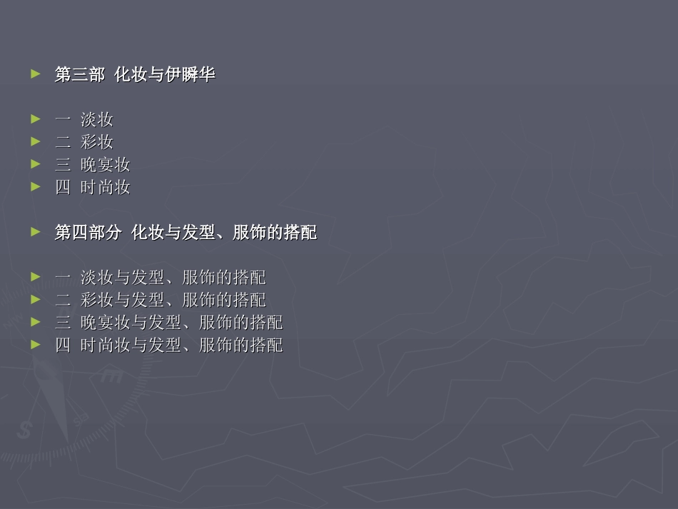 化妆全套教程(很全面)_第3页