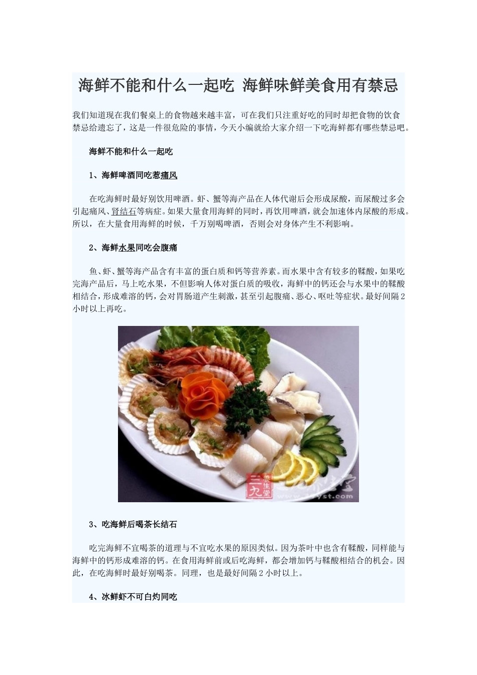 海鲜不能和什么一起吃 海鲜味鲜美食用有禁忌_第1页