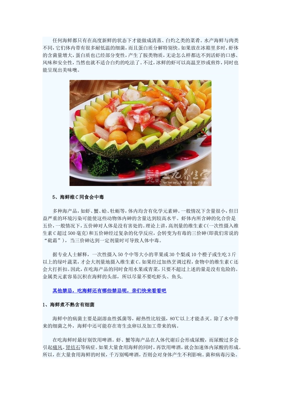 海鲜不能和什么一起吃 海鲜味鲜美食用有禁忌_第2页