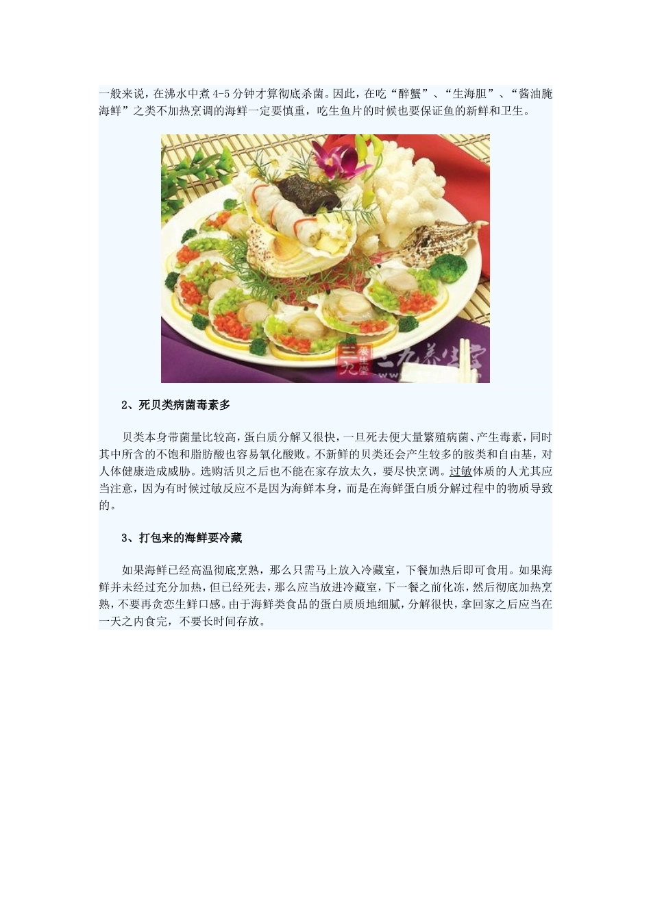 海鲜不能和什么一起吃 海鲜味鲜美食用有禁忌_第3页