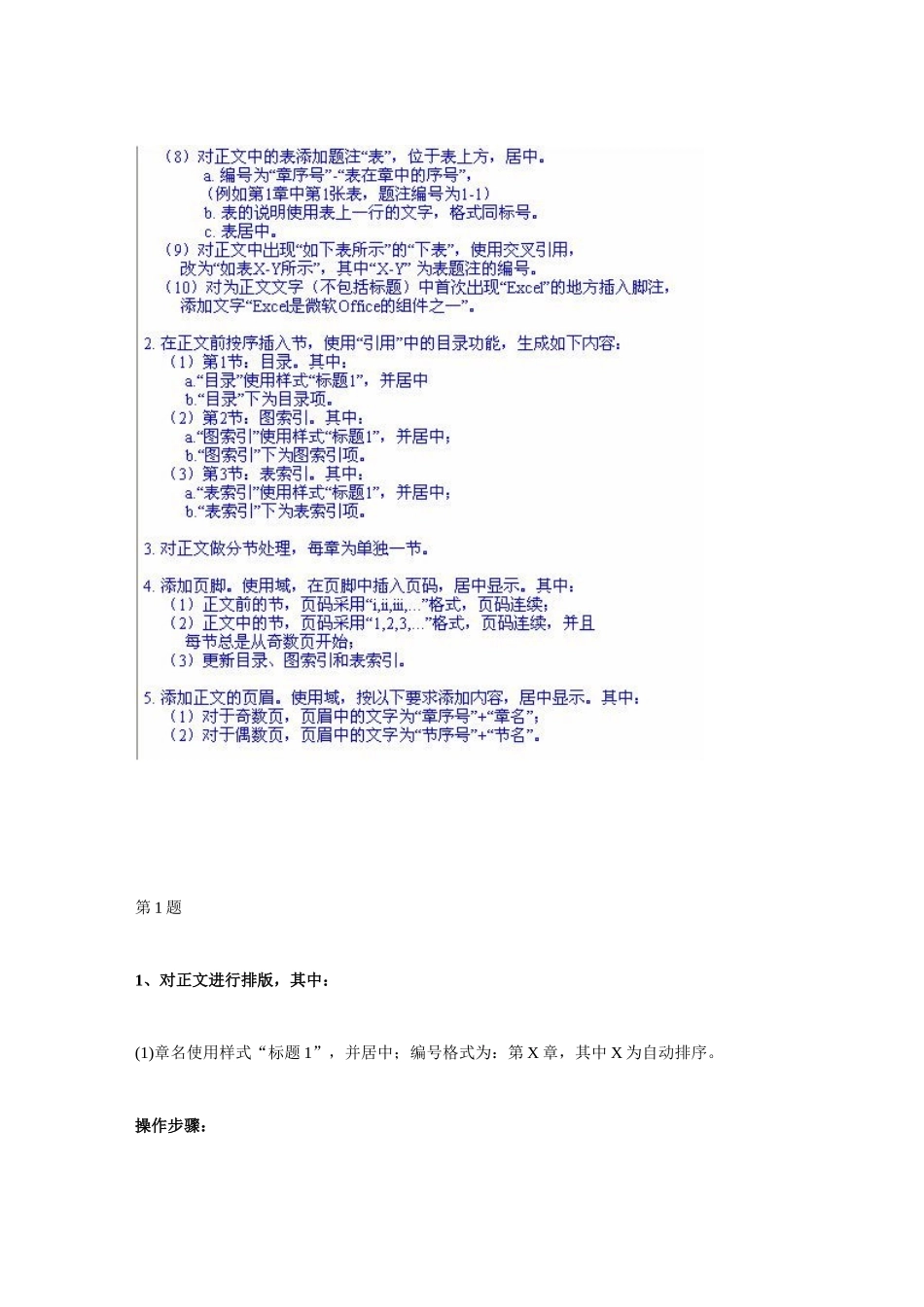 计算机二级办公软件高级应用技术真题答案 (2)_第2页