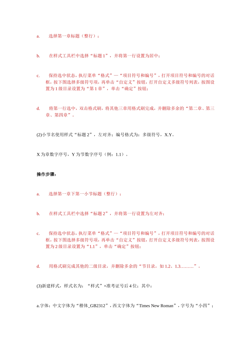 计算机二级办公软件高级应用技术真题答案 (2)_第3页