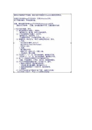 计算机二级办公软件高级应用技术真题答案 (2)