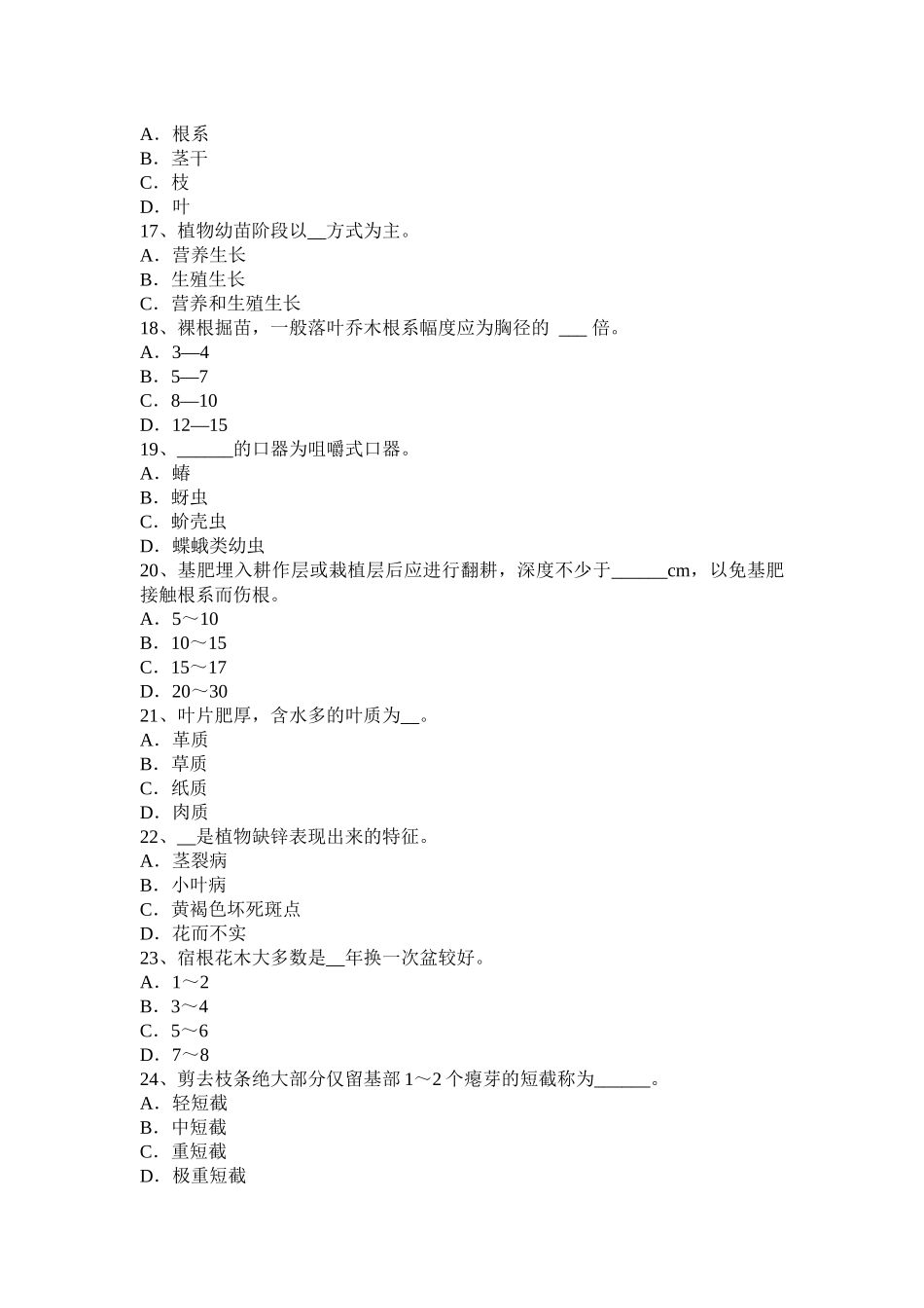 福建省2016年绿化工(初级)技能操作模拟试题_第3页