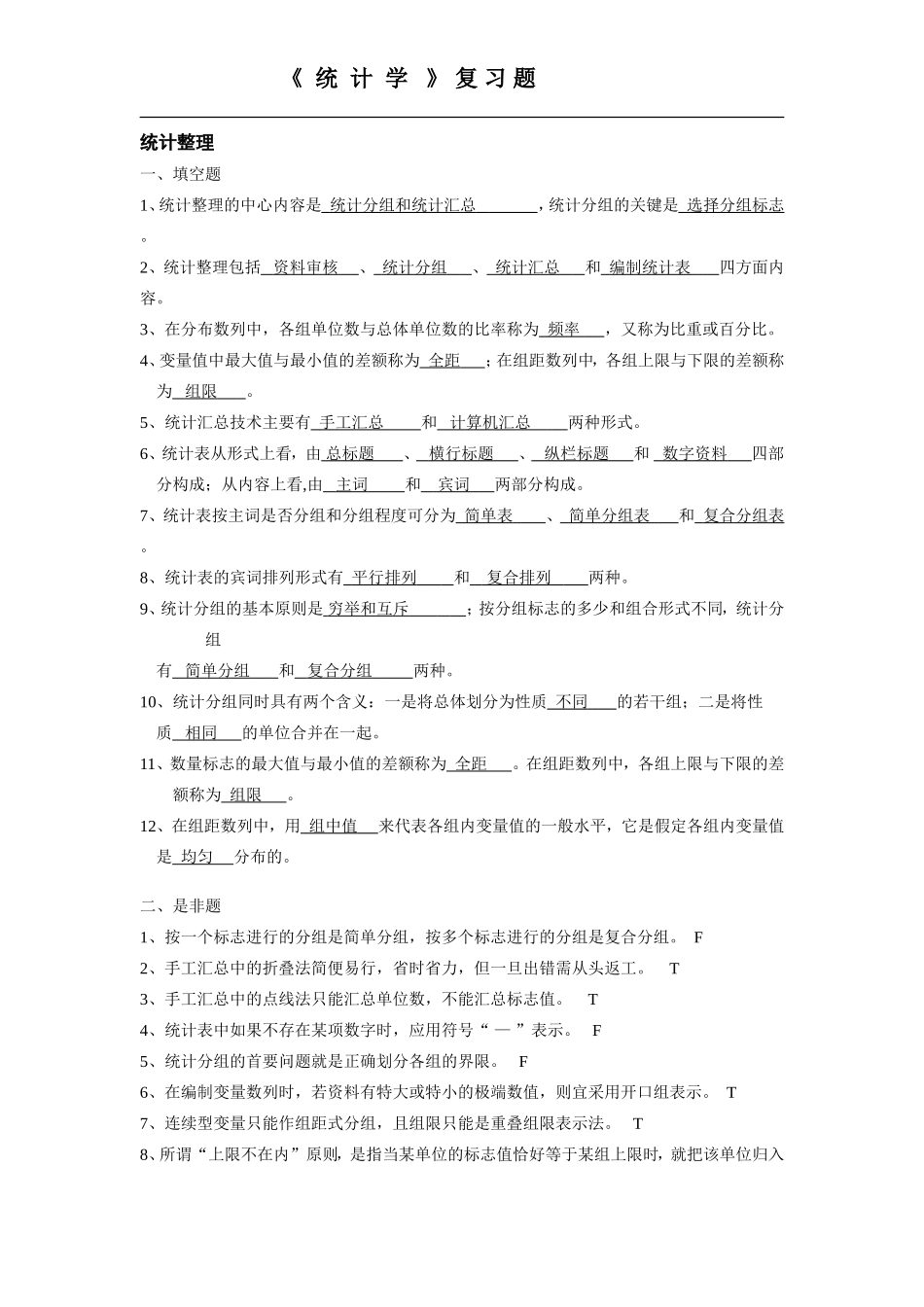 统计学复习题三_第1页