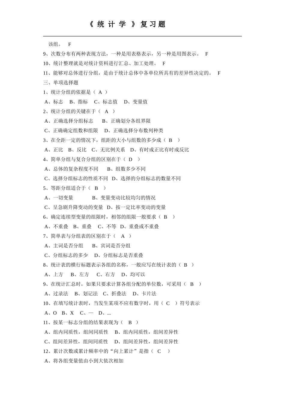 统计学复习题三_第2页