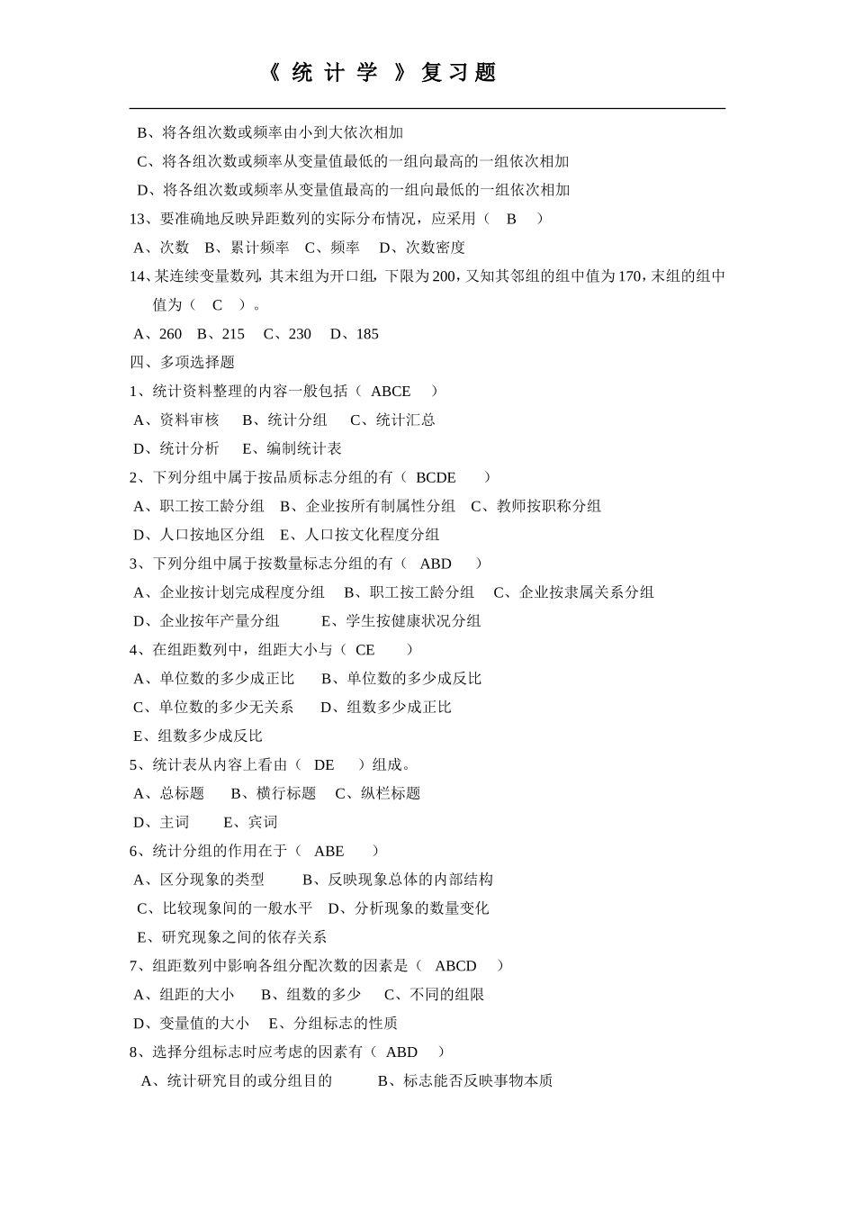 统计学复习题三_第3页