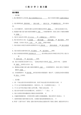 统计学复习题三