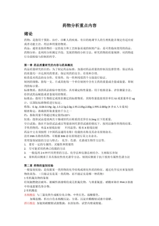 药物分析重点内容