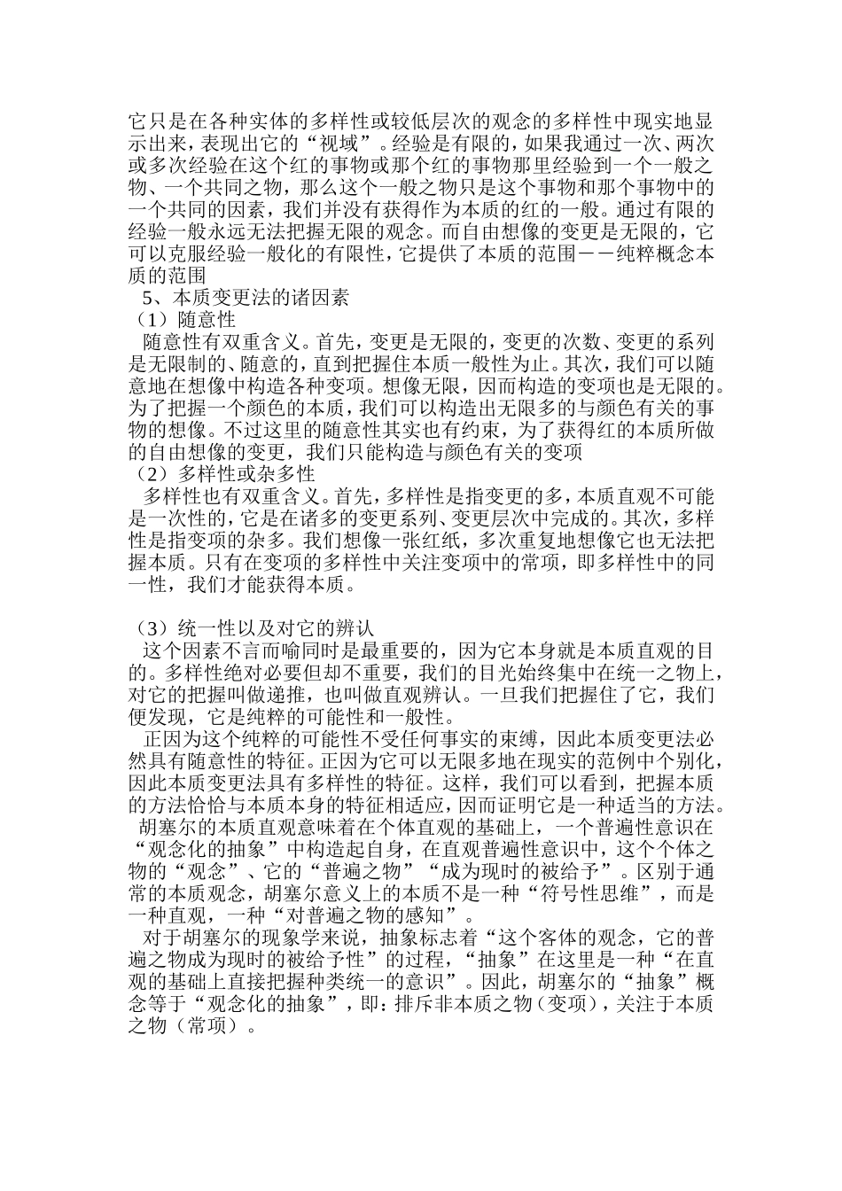 作为方法的现象学概述_第2页